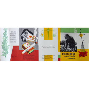 Двулицев плакат "Български ориенталски тютюн" - български - 60-те години